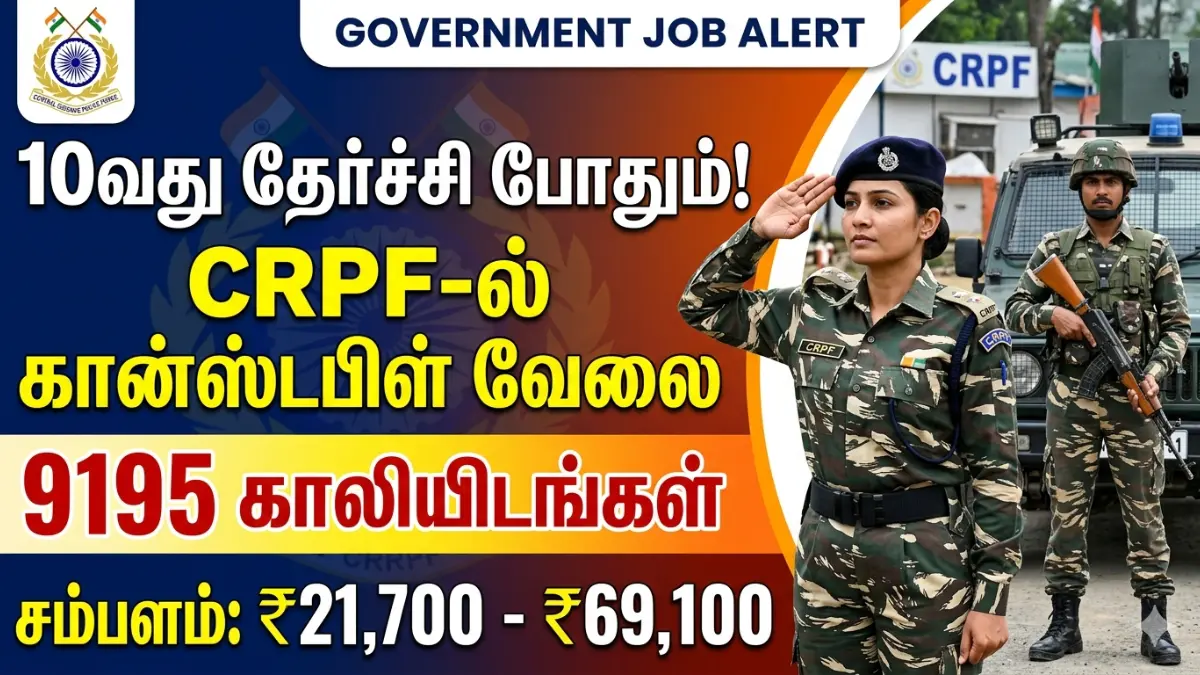 CRPF Constable Recruitment 2026