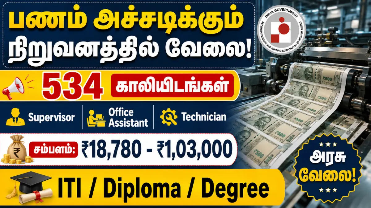 பணம் அச்சடிக்கும் நிறுவனத்தில் வேலை! 534 காலியிடங்கள் | Supervisor, Office Assistant, Technician வேலை | சம்பளம்: ₹18,780 - ₹1,03,000 Currency Note Press Nashik Recruitment 2026