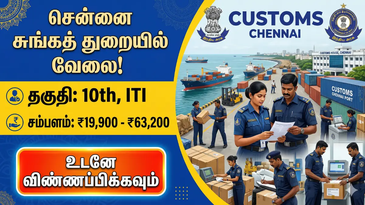 Customs Chennai Recruitment 2026