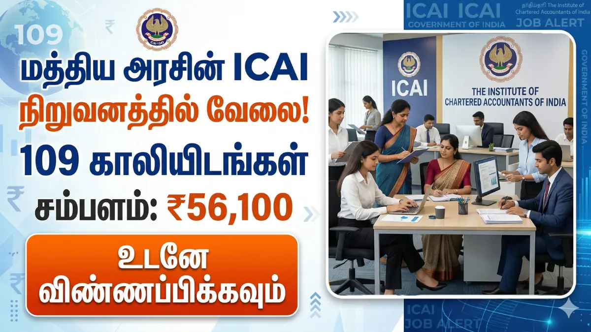 ICAI Recruitment 2026