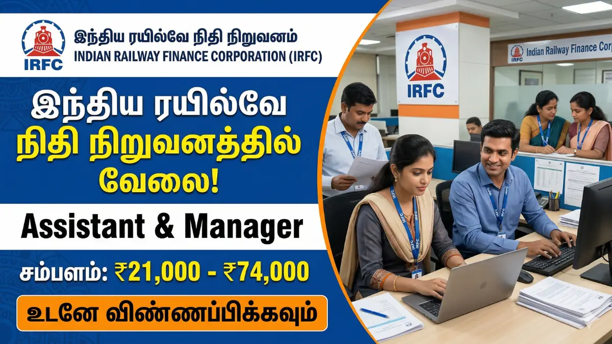 IRFC Recruitment 2026