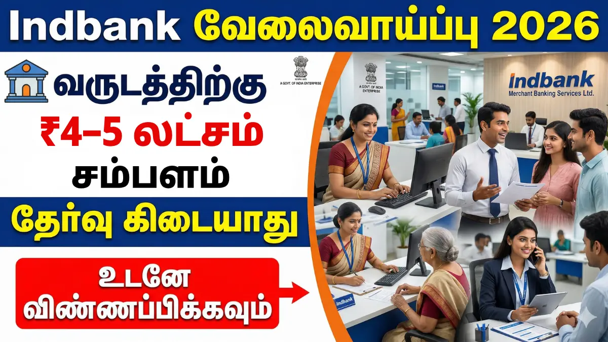 Indbank வேலைவாய்ப்பு 2026: வருடத்திற்கு ₹4–5 லட்சம் சம்பளம் | தேர்வு கிடையாது Indbank Relationship Manager Recruitment 2026