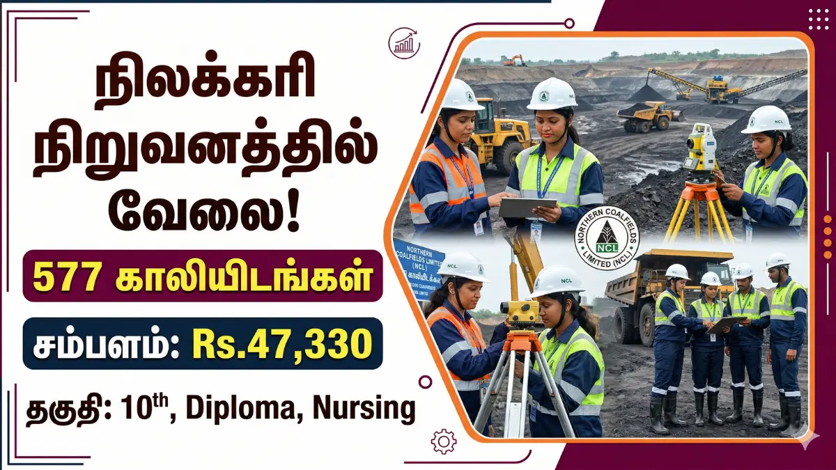 NCL Recruitment 2026