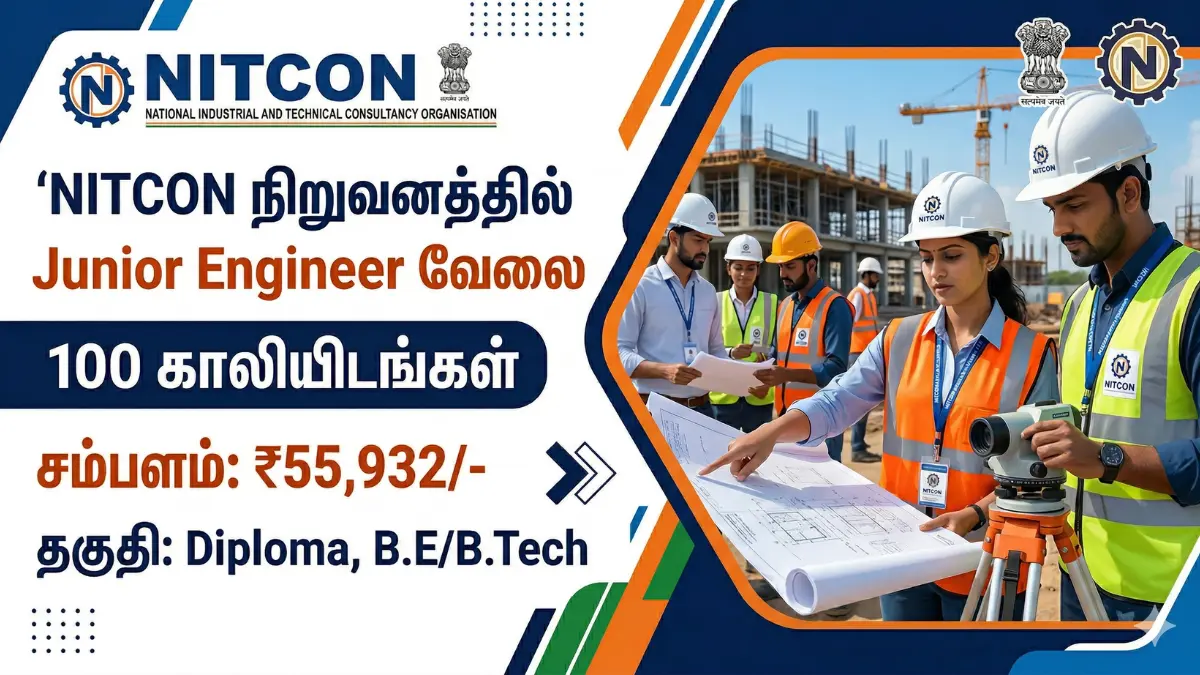 NITCON Recruitment 2026