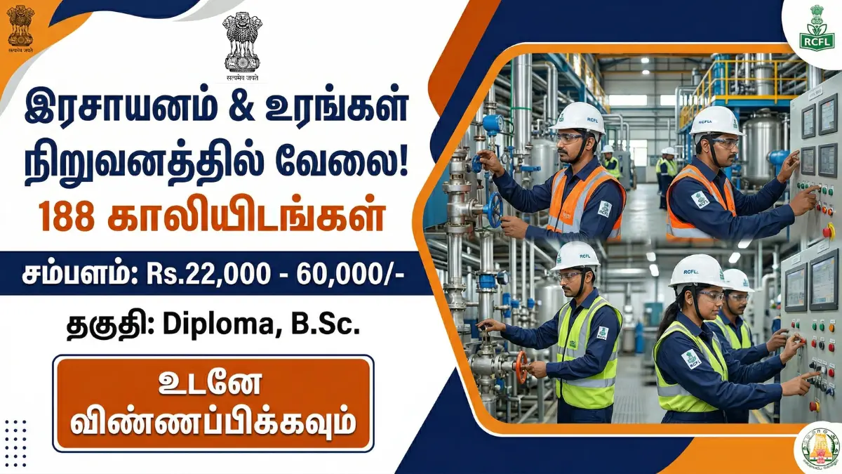 இரசாயனம் & உரங்கள் நிறுவனத்தில் வேலை! 188 காலியிடங்கள் – சம்பளம் ₹22,000 RCFL Operator (Chemical) Trainee Recruitment 2026