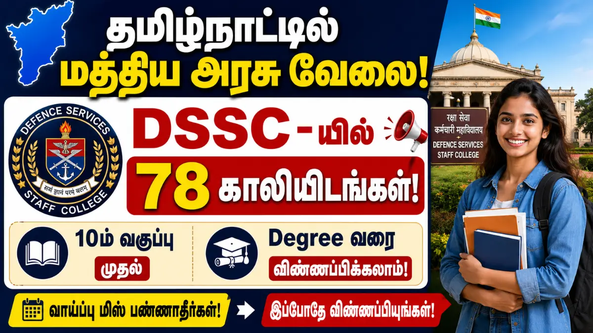தமிழ்நாட்டில் மத்திய அரசு வேலை! DSSC-யில் 78 காலியிடங்கள் – 10ம் வகுப்பு முதல் Degree வரை விண்ணப்பிக்கலாம்! DSSC Wellington Recruitment 2026