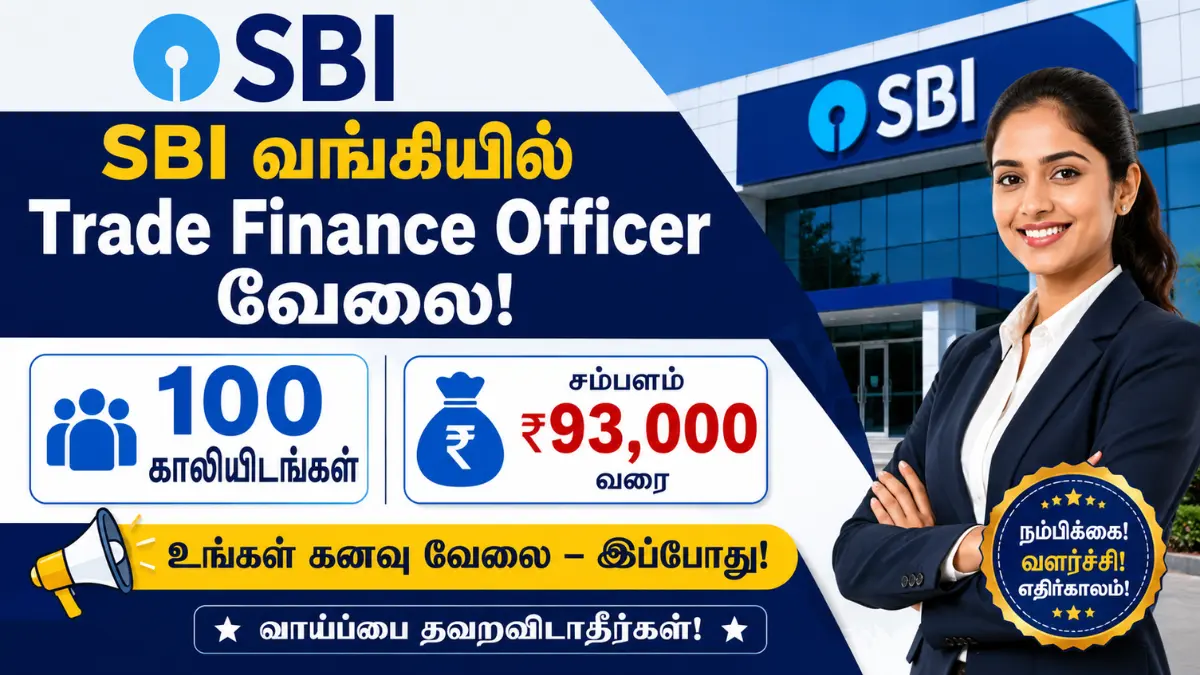 SBI வங்கியில் Trade Finance Officer வேலை! 100 காலியிடங்கள் | சம்பளம் ₹93,000 வரை SBI Trade Finance Officer Recruitment 2026