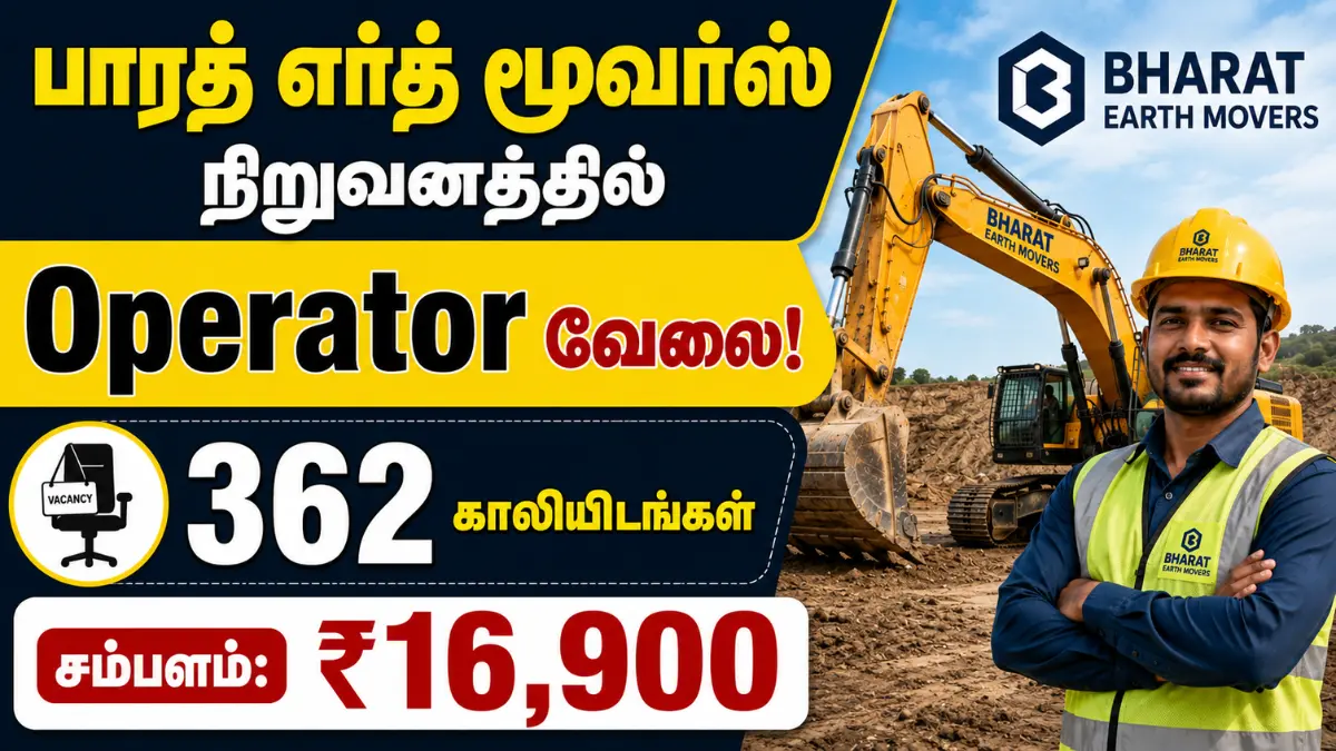 பாரத் எர்த் மூவர்ஸ் நிறுவனத்தில் Operator வேலை! 362 காலியிடங்கள் | சம்பளம்: ₹16,900 BEML Non Executive Recruitment 2026