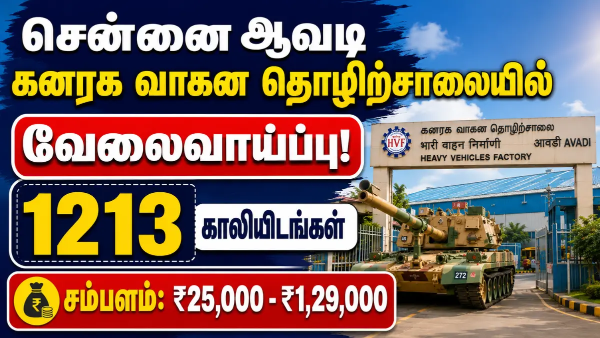 சென்னை ஆவடி கனரக வாகன தொழிற்சாலையில் வேலைவாய்ப்பு! 1213 காலியிடங்கள் | சம்பளம்: ₹25,000 - ₹1,29,000 AVNL Recruitment 2026 Executive & Non-Executive