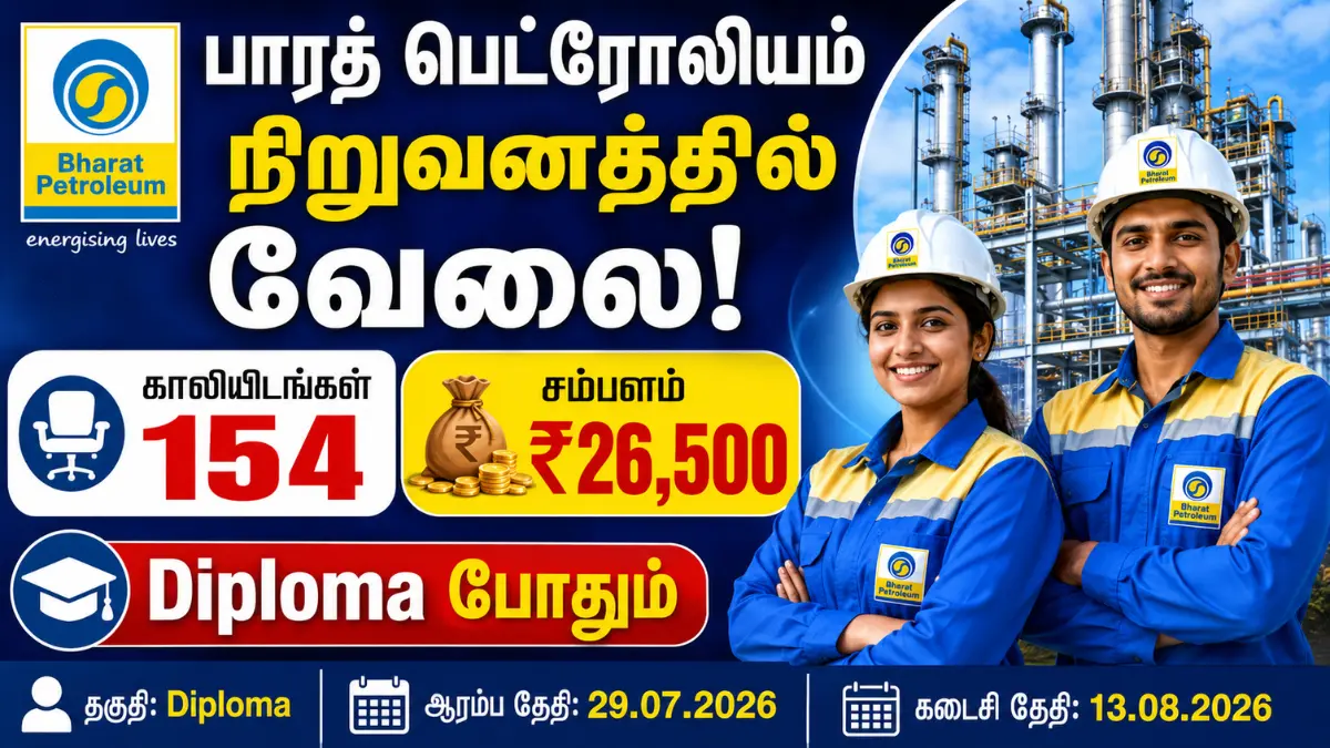 பாரத் பெட்ரோலியம் நிறுவனத்தில் வேலை! 154 காலியிடங்கள் | சம்பளம்: ₹26,500 | Diploma போதும் BPCL Recruitment 2026