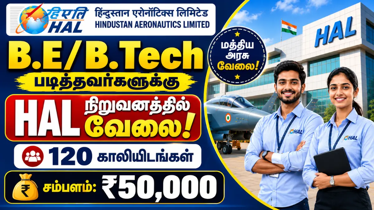 B.E/B.Tech படித்தவர்களுக்கு HAL நிறுவனத்தில் வேலை! 120 காலியிடங்கள் - சம்பளம்: ₹50,000 HAL Recruitment 2026