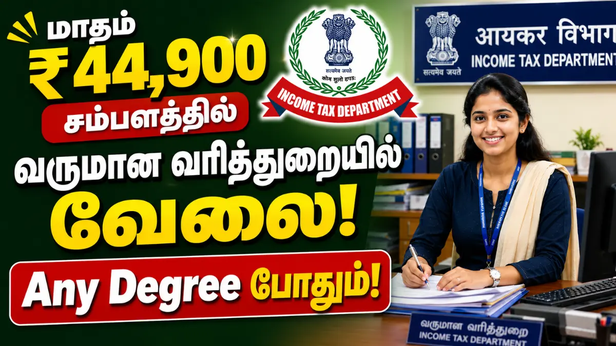 மாதம் ₹44,900 சம்பளத்தில் வருமான வரித்துறையில் வேலை! Any Degree போதும்! ITAT Recruitment 2026