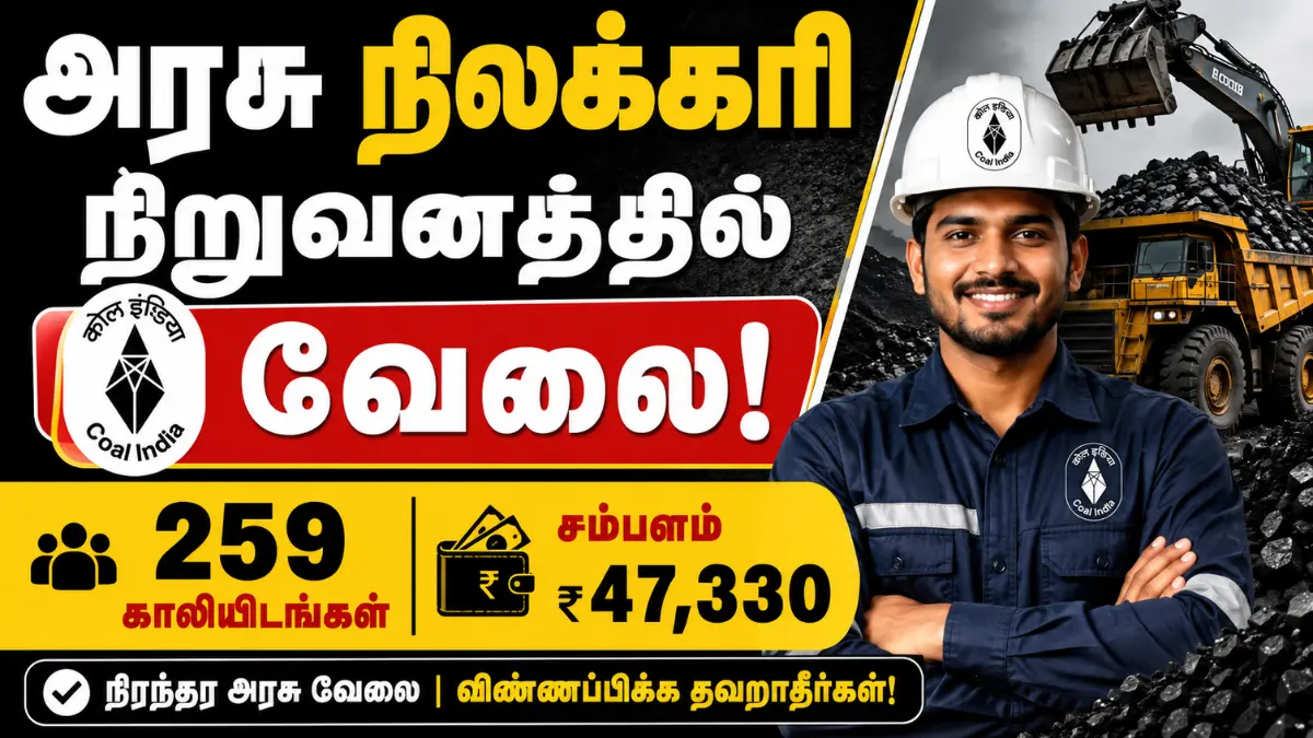 அரசு நிலக்கரி நிறுவனத்தில் வேலை! 259 காலியிடங்கள் | சம்பளம் ₹47,330 NCL Mining Sirdar Recruitment 2026