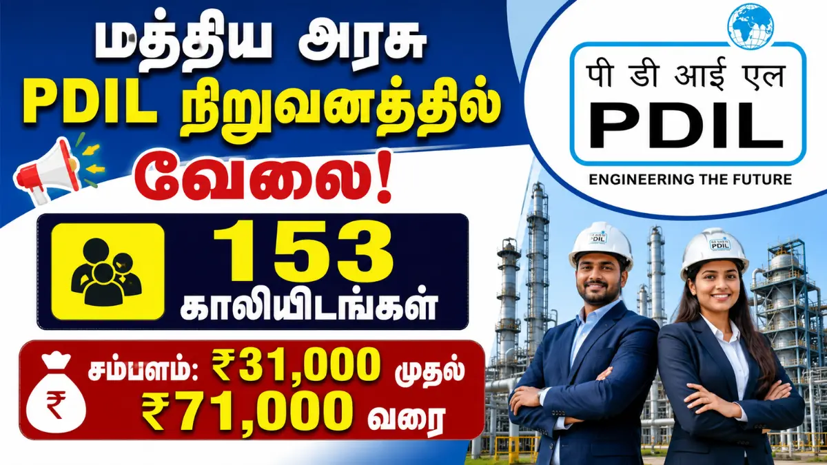 மத்திய அரசு PDIL நிறுவனத்தில் வேலை! 153 காலியிடங்கள் | சம்பளம்: ₹31,000 முதல் ₹71,000 வரை PDIL Recruitment 2026