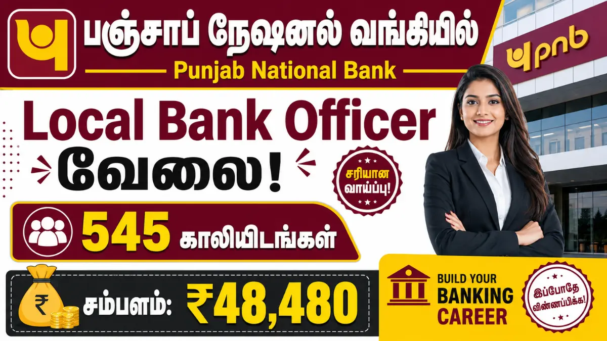 பஞ்சாப் நேஷனல் வங்கியில் Local Bank Officer வேலை! 545 காலியிடங்கள் | சம்பளம்: ₹48,480 Punjab National Bank Recruitment 2026