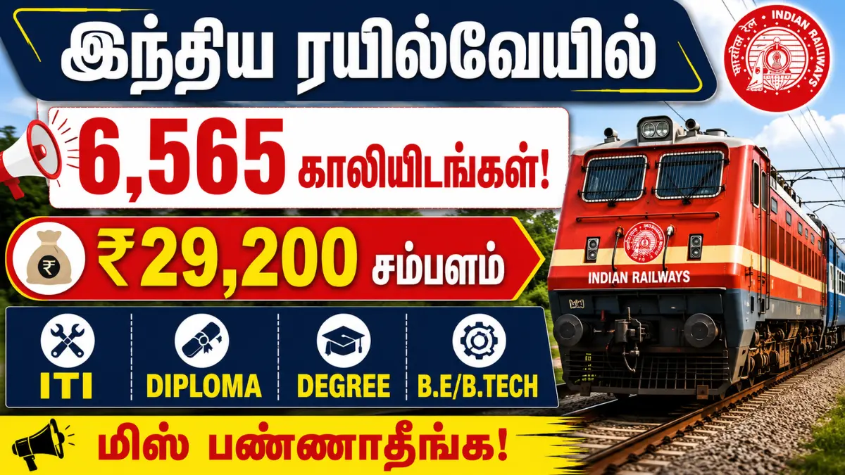 இந்திய ரயில்வேயில் 6,565 காலியிடங்கள்! ₹29,200 சம்பளம் | ITI, Diploma, Degree, B.E/B.Tech – மிஸ் பண்ணாதீங்க! RRB Technician Recruitment 2026