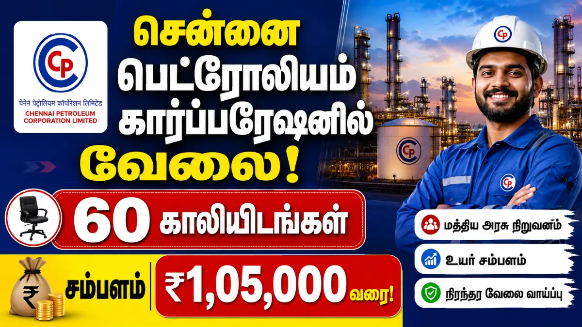 சென்னை பெட்ரோலியம் கார்ப்பரேஷனில் வேலை! 60 காலியிடங்கள் | சம்பளம் ₹1,05,000 வரை! CPCL Junior Engineering Assistant Recruitment 2026