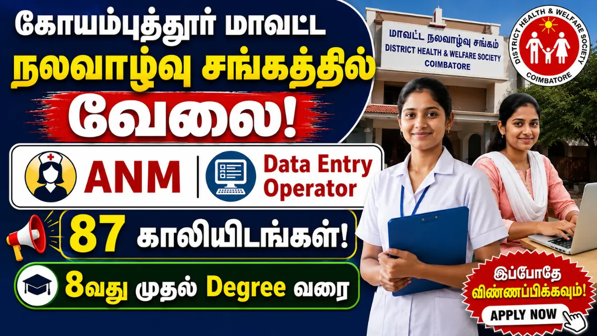 Coimbatore DHS Recruitment 2026