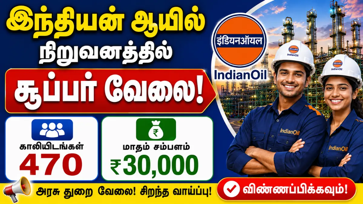இந்தியன் ஆயில் நிறுவனத்தில் சூப்பர் வேலை! 470 காலியிடங்கள் | மாதம் ₹30,000 சம்பளம் IOCL Executive Recruitment 2026
