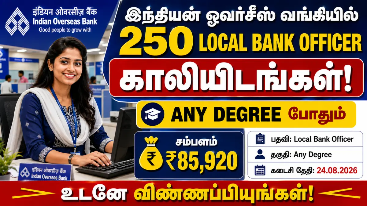 இந்தியன் ஓவர்சீஸ் வங்கியில் 250 Local Bank Officer காலியிடங்கள்! Any Degree போதும் – ₹85,920 சம்பளம் Indian Overseas Bank Local Bank Officers Recruitment 2026