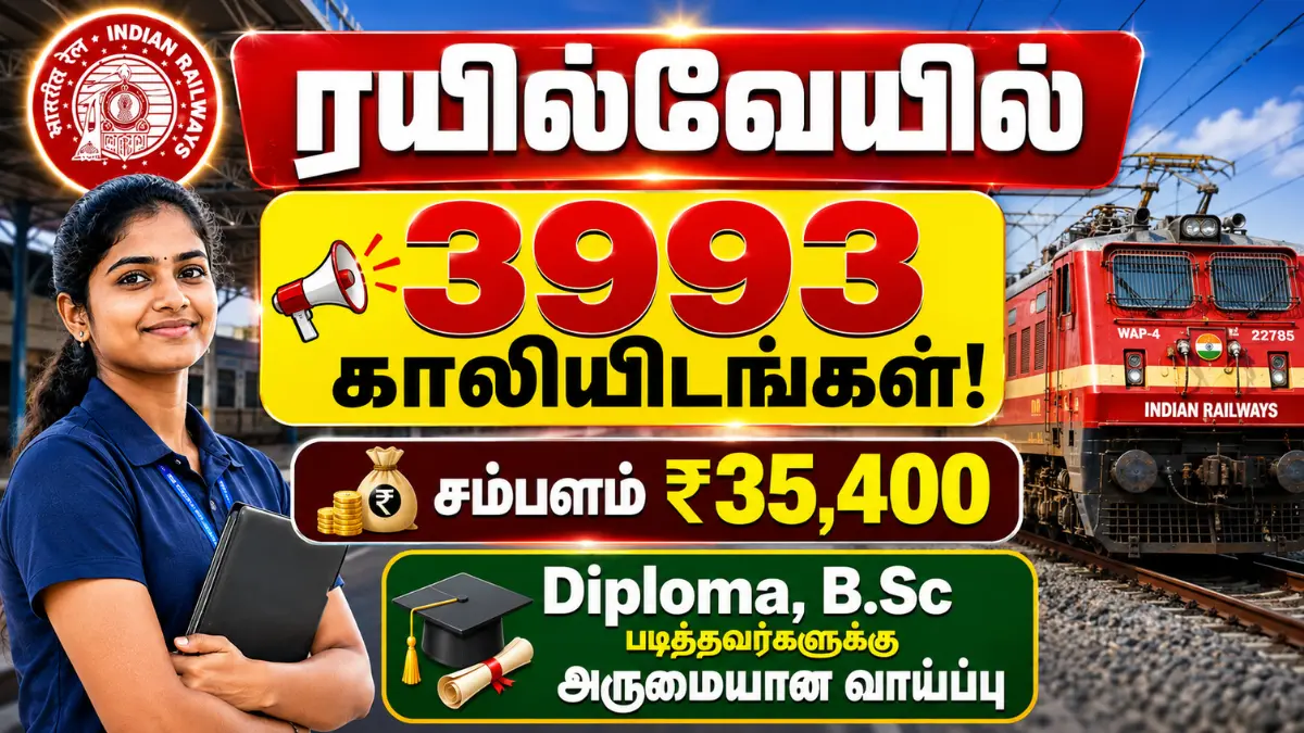 ரயில்வேயில் 3993 காலியிடங்கள்! சம்பளம் ₹35,400 | Diploma, B.Sc படித்தவர்களுக்கு அருமையான வாய்ப்பு RRB JE Recruitment 2026