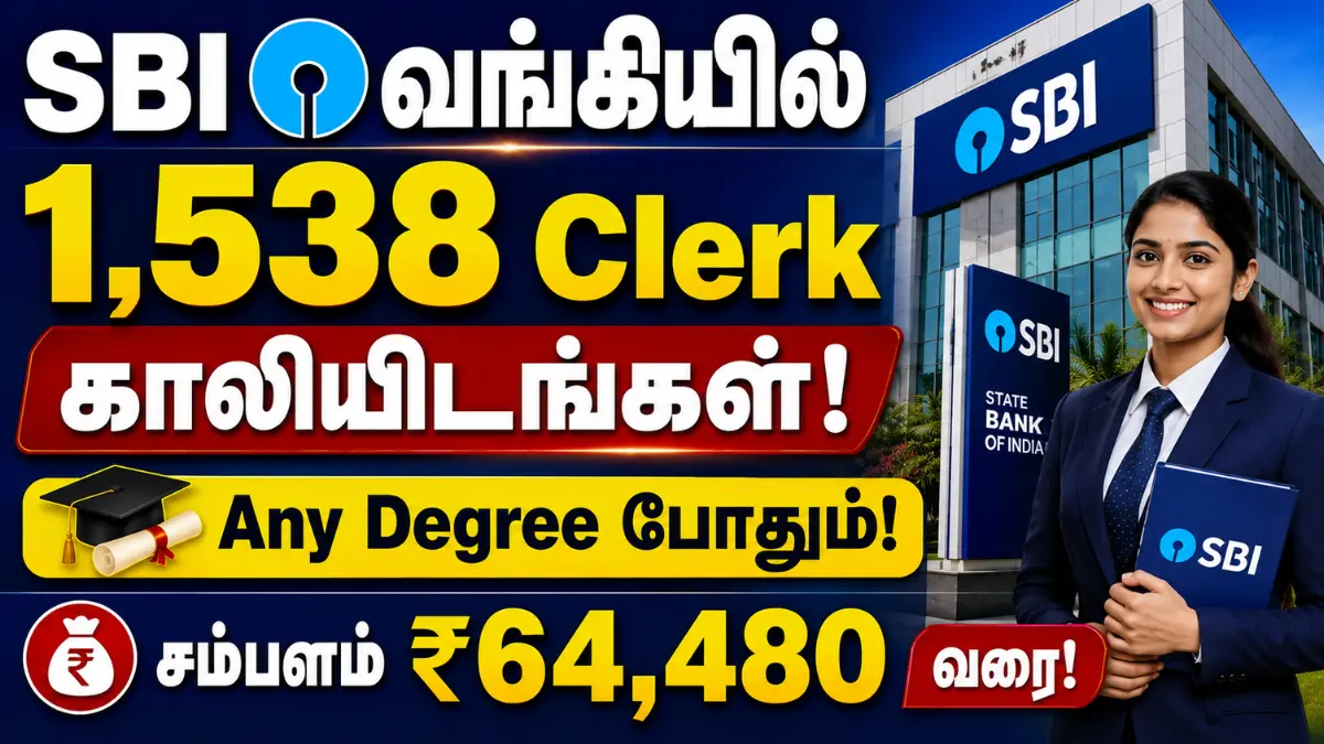 SBI வங்கியில் 1,538 Clerk காலியிடங்கள்! Any Degree போதும் | மாத சம்பளம் ₹64,480 வரை! SBI Clerk Recruitment 2026 1538 vacancy