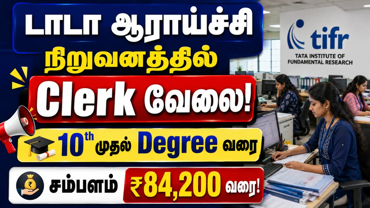 TIFR Recruitment 2026