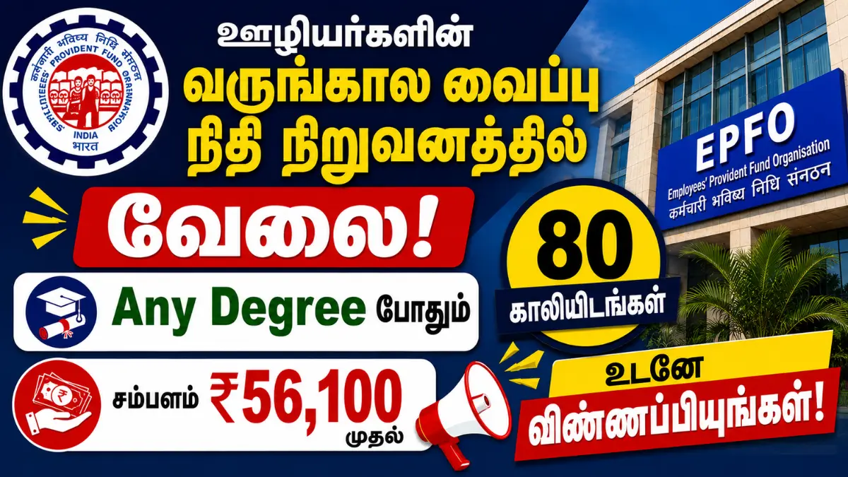 UPSC EPFO Recruitment 2026