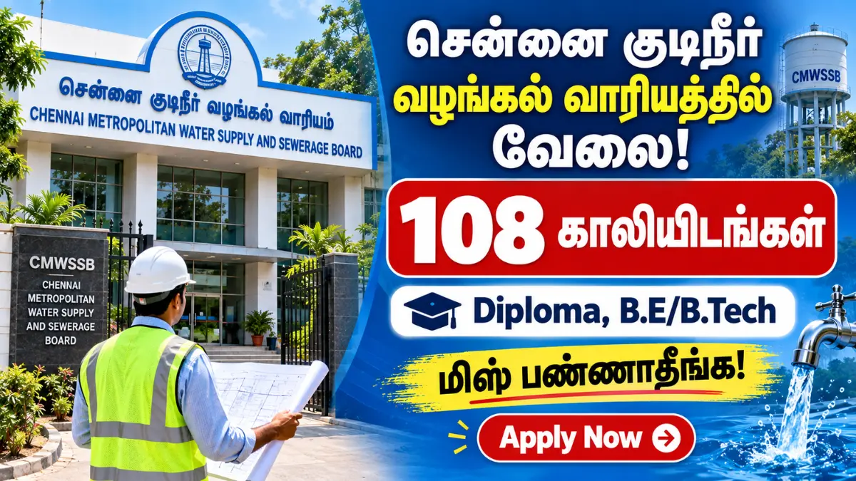 CMWSSB Recruitment 2026