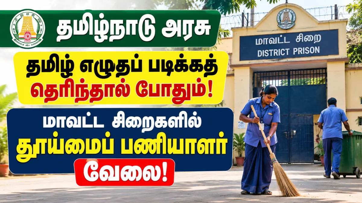 District Jail Sanitary Worker Recruitment 2026