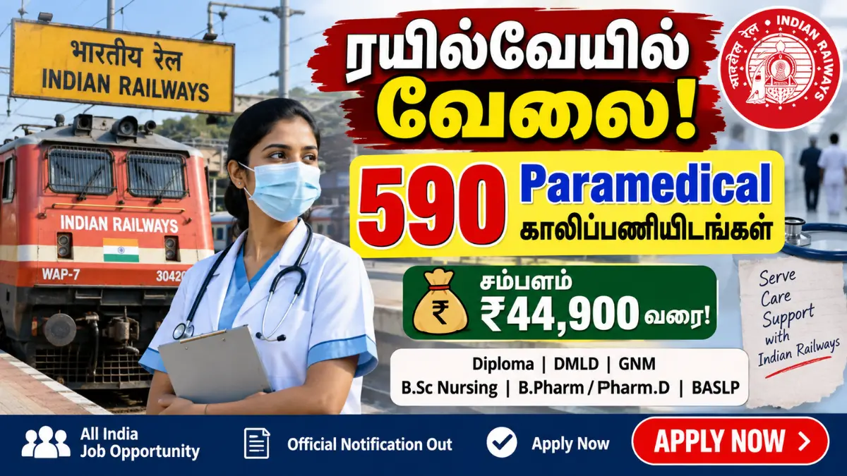 ரயில்வேயில் வேலை! 590 Paramedical காலிப்பணியிடங்கள் - சம்பளம் ₹44,900 - இன்றே Apply பண்ணுங்க! RRB Paramedical Staff Recruitment 2026