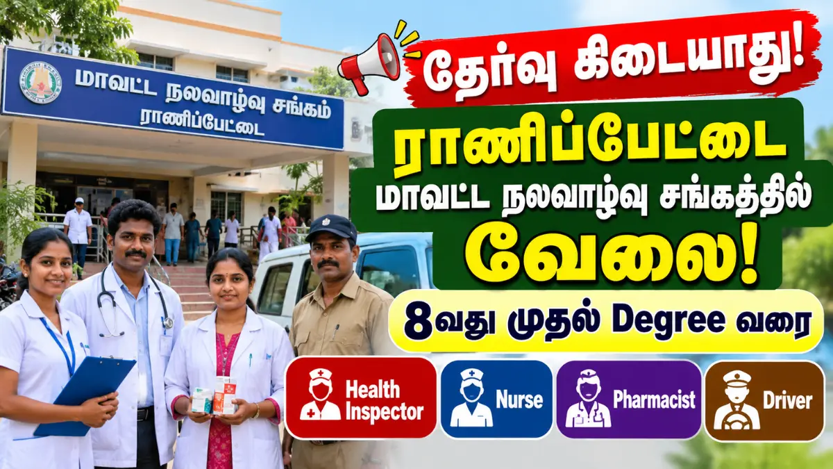 Ranipet DHS Recruitment 2026