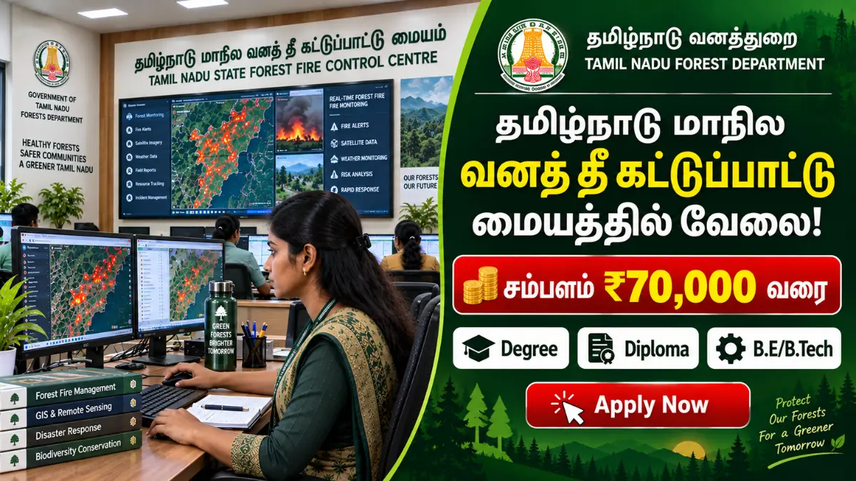 தமிழ்நாடு மாநில வனத் தீ கட்டுப்பாட்டு மையத்தில் வேலை! சம்பளம் ₹70,000 வரை | Degree, Diploma, B.E/B.Tech TNSFFCC Recruitment 2026