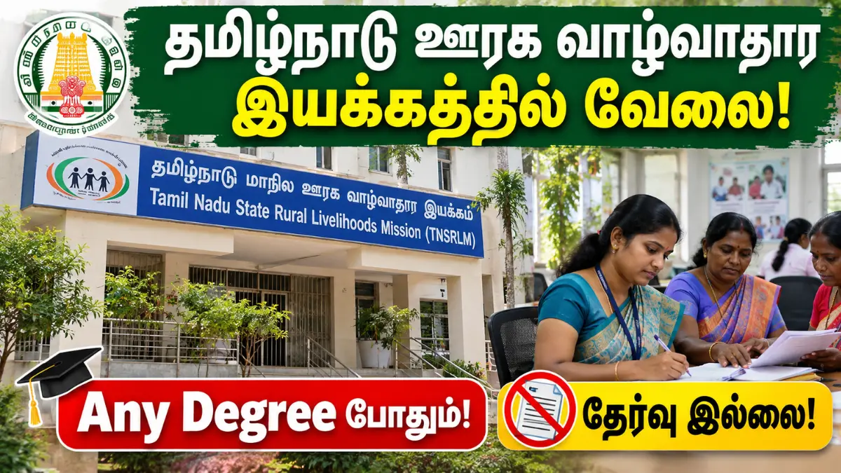 TNSRLM Block coordinators Recruitment 2026