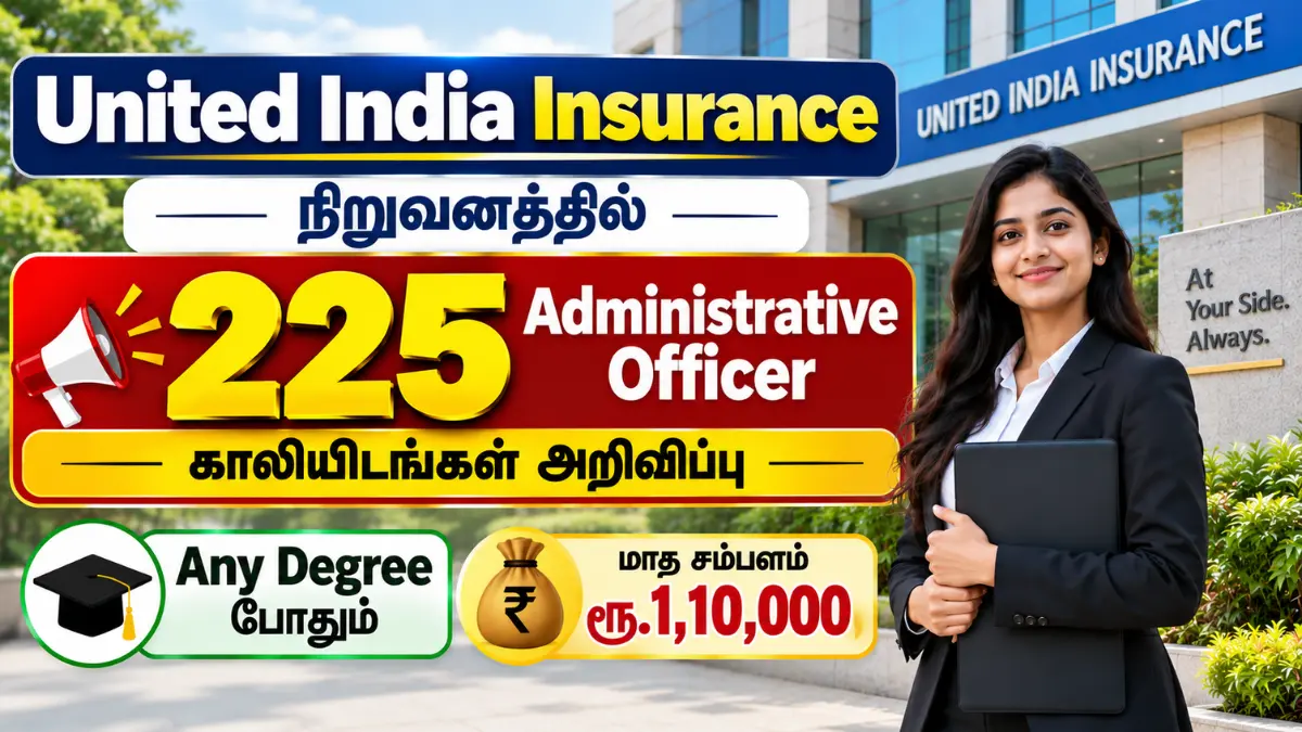 UIIC Administrative Officer Recruitment 2026