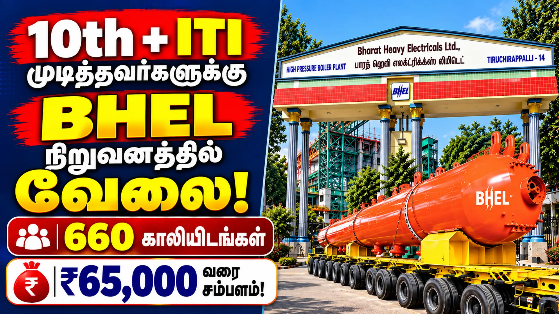 BHEL Artisans Recruitment 2026