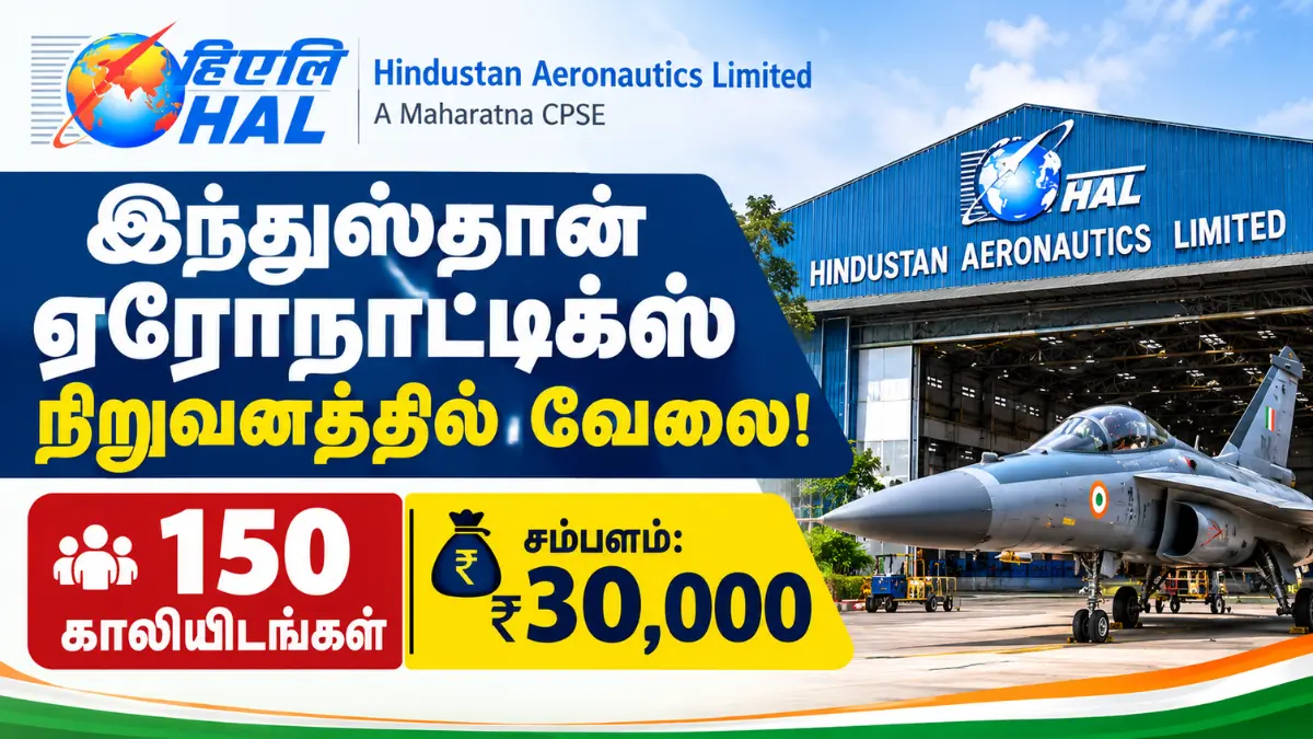 இந்துஸ்தான் ஏரோநாட்டிக்ஸ் நிறுவனத்தில் வேலை! 150 காலியிடங்கள் - சம்பளம்: ₹30,000 | தேர்வு கிடையாது HAL Junior Executive Recruitment 2026