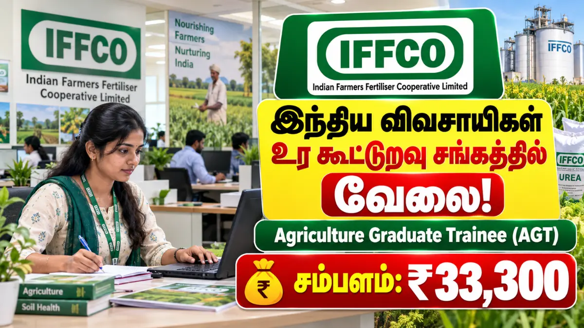 இந்திய விவசாயிகள் உர கூட்டுறவு சங்கத்தில் வேலை! சம்பளம்: Rs.33,300 IFFCO Agriculture Graduate Trainee Recruitment 2026