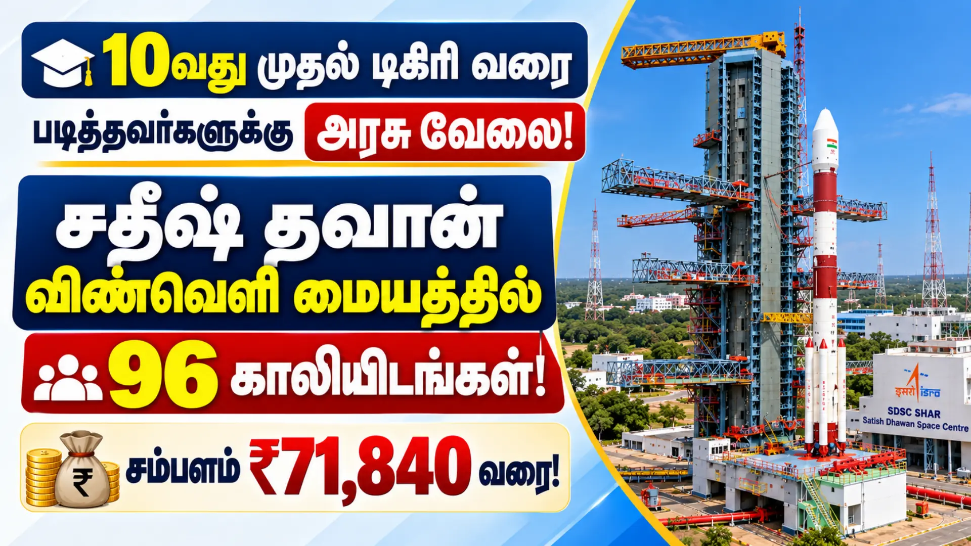 ISRO SDSC SHAR Recruitment 2026