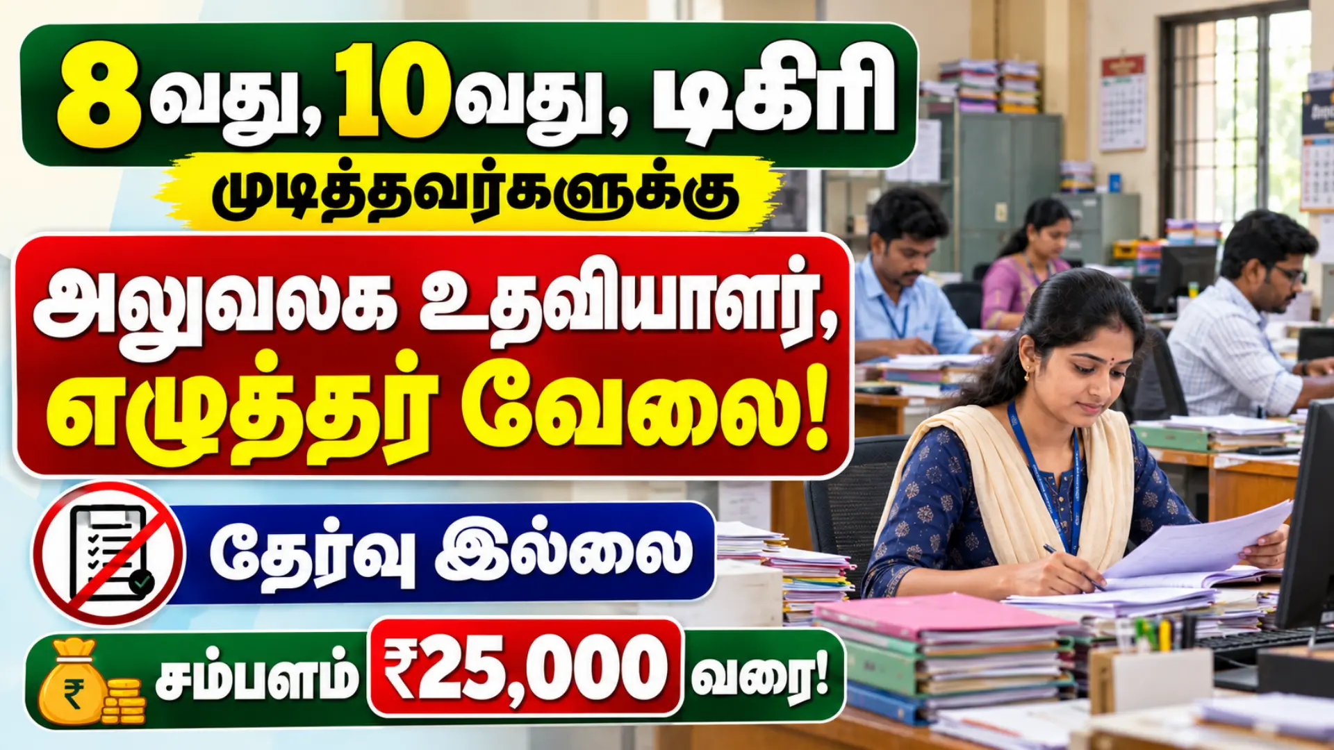 Juvenial Justice Board Recruitment 2026