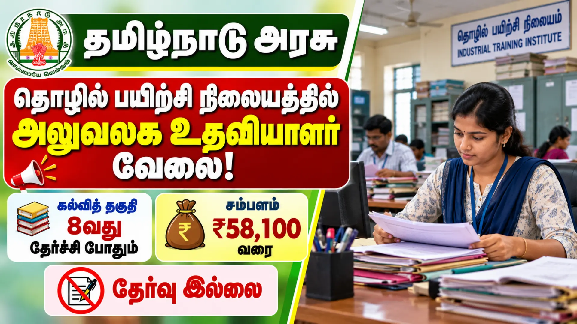 Pudukkottai Govt ITI Recruitment 2026