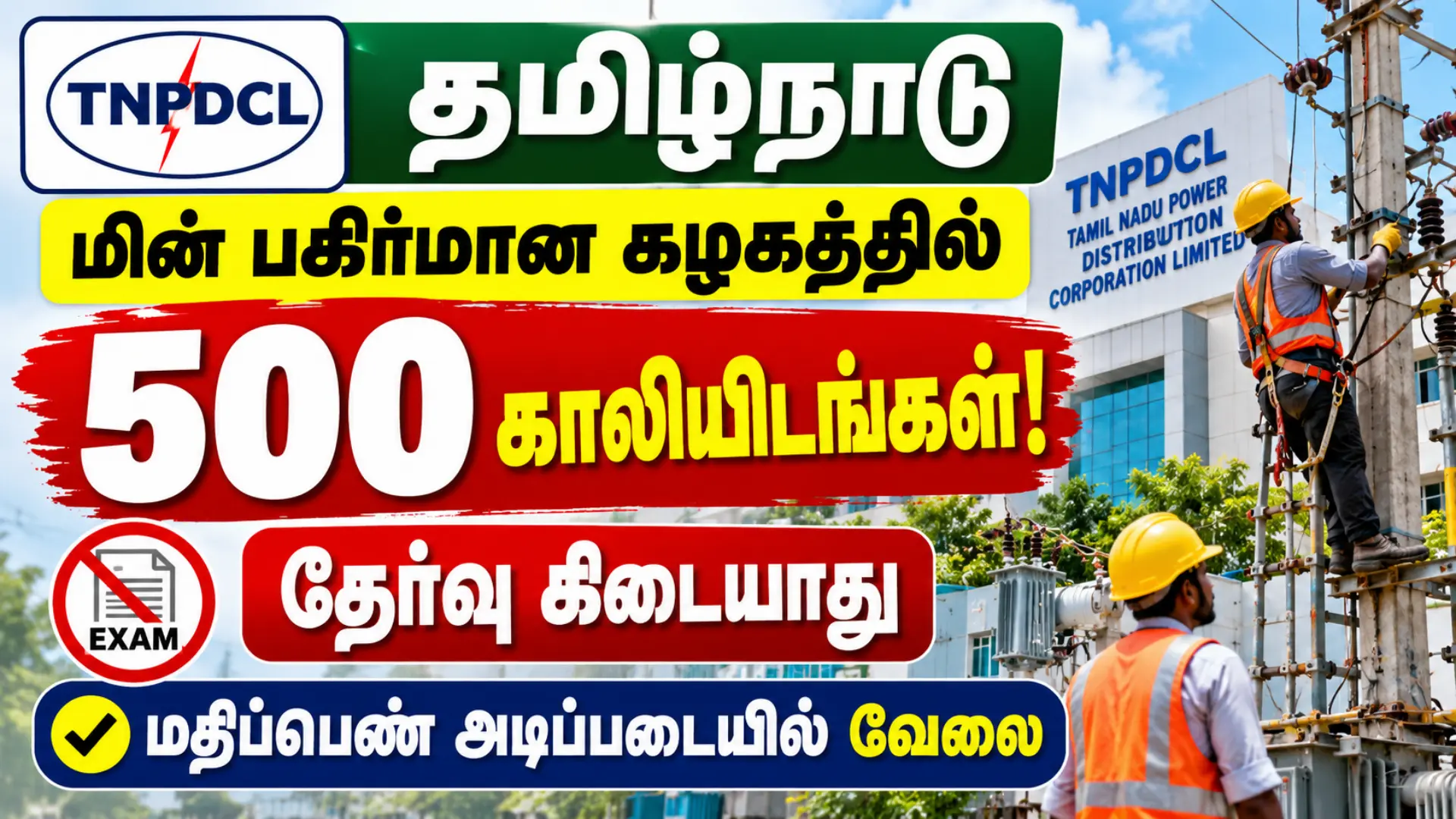 TNPDCL Recruitment 2026